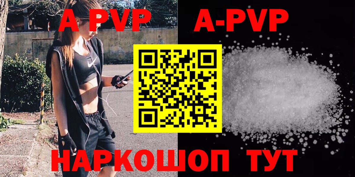 A PVP Соль  Вход с VPN  A PVP СК КРИС  A PVP Crystall  A PVP  Топки 