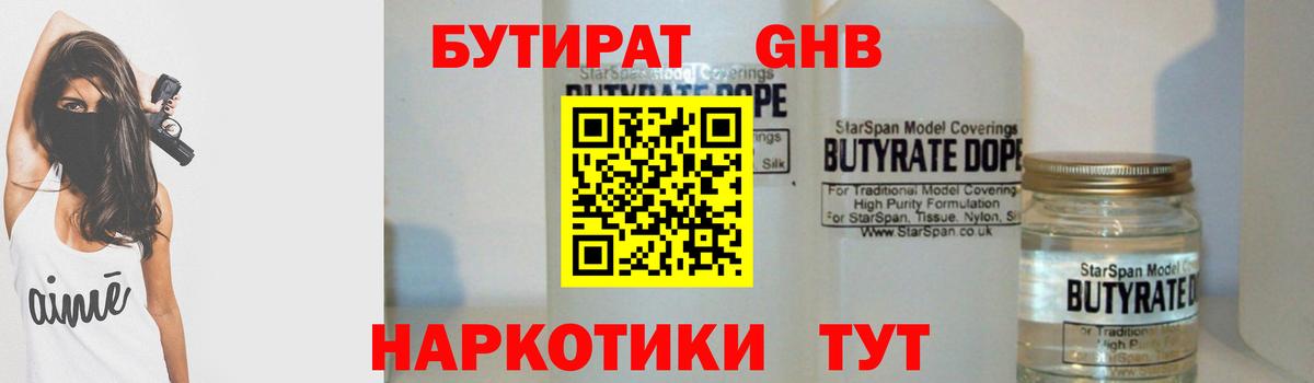 БУТИРАТ бутик Топки
