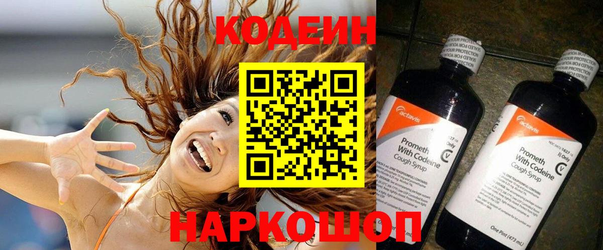 Codein Purple Drank Топки