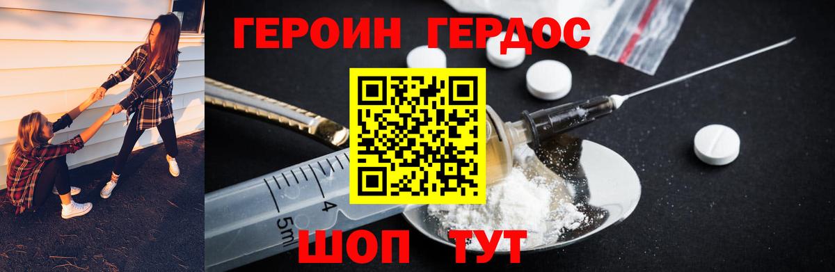 Героин белый Топки