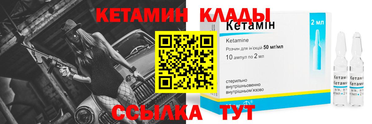 КЕТАМИН ketamine  Вход с VPN  КЕТАМИН VHQ  Топки 